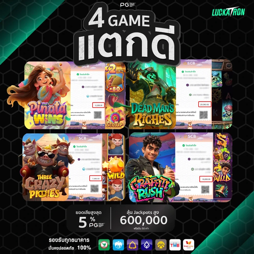 4 เกมแตกดีที่ Luckatron