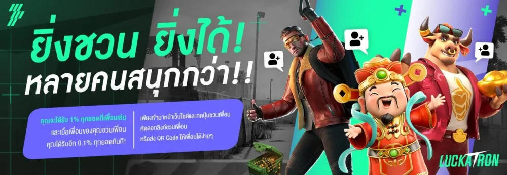 Invite friends to play and get 1% of every amount.