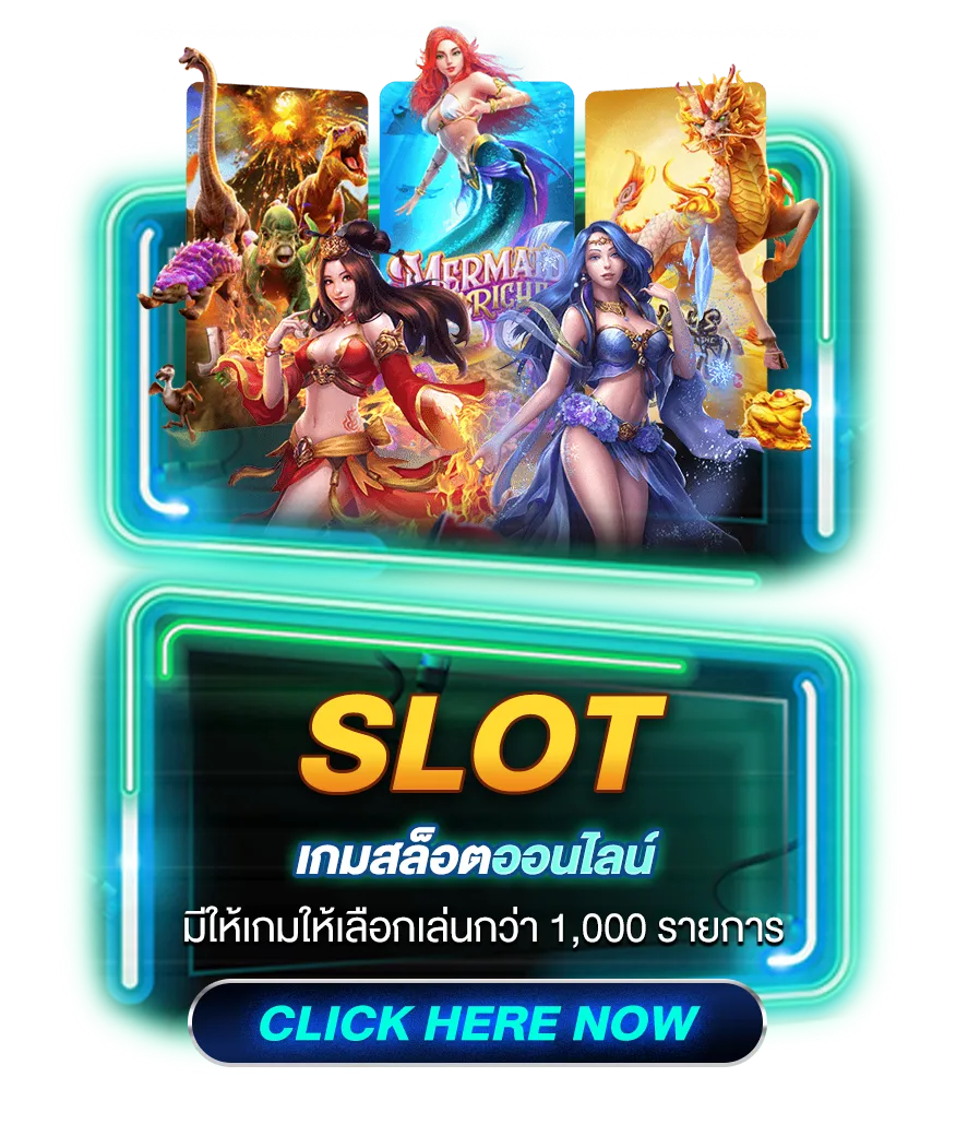 สล็อตเว็บตรงมาแรง